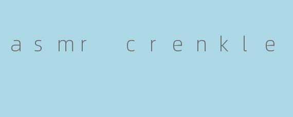 ### ASMR Crenkle:细腻的声音体验